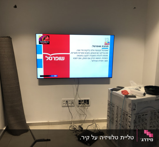 ארגז כלים, מגב, טלוויזיה מותקנת על הקיר